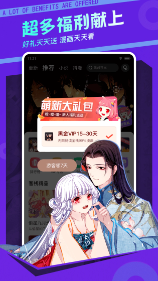 漫客栈 - 免费国漫阅读平台 Hero图