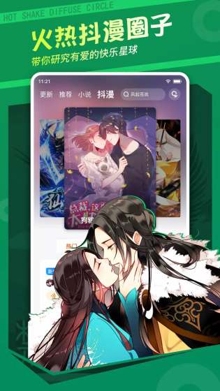 漫客栈 - 免费国漫阅读平台 Hero图