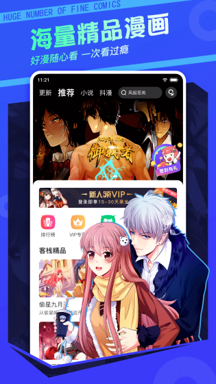 漫客栈 - 免费国漫阅读平台 Hero图