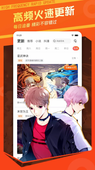 漫客栈 - 免费国漫阅读平台 Hero图
